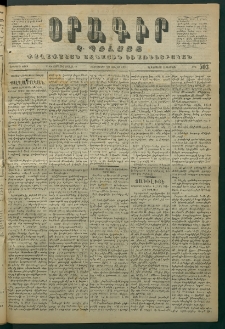 Օրագիր Կ․ Պօլսոյ, 1871, Երկրորդ տարի, թիւ 503 (Յուլիս 20)