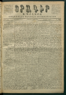 Օրագիր Կ․ Պօլսոյ, 1871, Երկրորդ տարի, թիւ 504 (Յուլիս 21)