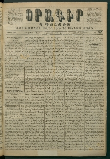 Օրագիր Կ․ Պօլսոյ, 1871, Երկրորդ տարի, թիւ 505 (Յուլիս 2)