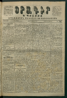 Օրագիր Կ․ Պօլսոյ, 1871, Երկրորդ տարի, թիւ 507 (Յուլիս 24)