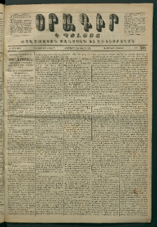Օրագիր Կ․ Պօլսոյ, 1871, Երկրորդ տարի, թիւ 508 (Յուլիս 26)