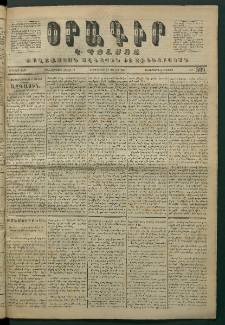 Օրագիր Կ․ Պօլսոյ, 1871, Երկրորդ տարի, թիւ 509 (Յուլիս 27)