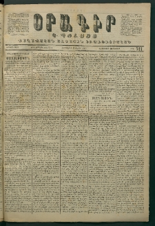 Օրագիր Կ․ Պօլսոյ, 1871, Երկրորդ տարի, թիւ 511 (Յուլիս 29)
