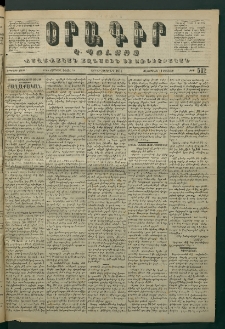 Օրագիր Կ․ Պօլսոյ, 1871, Երկրորդ տարի, թիւ 512 (Յուլիս 30)