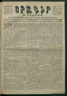 Օրագիր Կ․ Պօլսոյ, 1871, Երկրորդ տարի, թիւ 513 (Յուլիս 31)