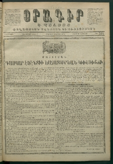 Օրագիր Կ․ Պօլսոյ, 1871, Երկրորդ տարի, թիւ 514 (Օգոստոս 2)