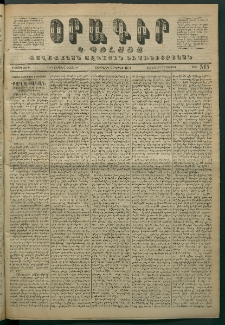 Օրագիր Կ․ Պօլսոյ, 1871, Երկրորդ տարի, թիւ 515 (Օգոստոս 3)