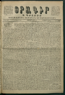 Օրագիր Կ․ Պօլսոյ, 1871, Երկրորդ տարի, թիւ 516 (Օգոստոս 4)