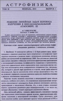 Решение линейных задач переноса излучения в плоскопараллельной атмосфере. II.