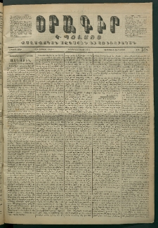 Օրագիր Կ․ Պօլսոյ, 1871, Երկրորդ տարի, թիւ 518 (Օգոստոս 6)