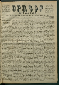 Օրագիր Կ․ Պօլսոյ, 1871, Երկրորդ տարի, թիւ 519 (Օգոստոս 7)