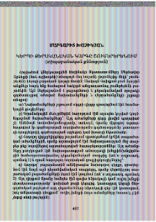 Կերպի քերականական կարգը շումերերենում (տիպաբանական քննություն)