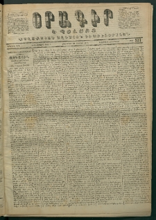 Օրագիր Կ․ Պօլսոյ, 1871, Երկրորդ տարի, թիւ 521 (Օգոստոս 10)