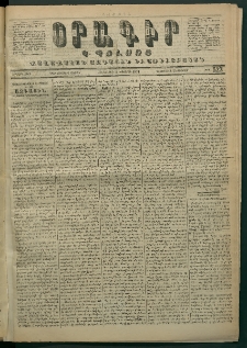 Օրագիր Կ․ Պօլսոյ, 1871, Երկրորդ տարի, թիւ 523 (Օգոստոս 523)