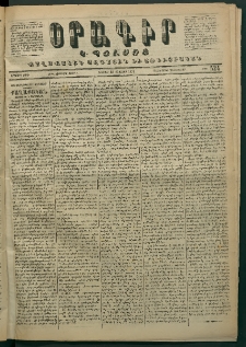 Օրագիր Կ․ Պօլսոյ, 1871, Երկրորդ տարի, թիւ 524 (Օգոստոս 13)
