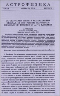 Об облучении пыли в молекулярных облаках. III. Внутренние источники звездных УФ фотонов от A-F-G карликов