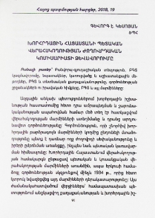 Խորհրդային Հայաստանի պետական վերահսկողության ժողովյոդական կոմիսարիատի ձևավորումը