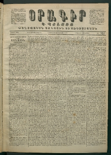 Օրագիր Կ․ Պօլսոյ, 1871, Երկրորդ տարի, թիւ 527 (Օգոստոս 18)
