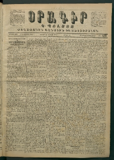 Օրագիր Կ․ Պօլսոյ, 1871, Երկրորդ տարի, թիւ 529 (Օգոստոս 20)