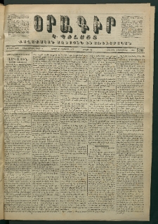 Օրագիր Կ․ Պօլսոյ, 1871, Երկրորդ տարի, թիւ 530 (Օգոստոս 21)
