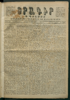 Օրագիր Կ․ Պօլսոյ, 1871, Երկրորդ տարի, թիւ 531 (Օգոստոս 23)