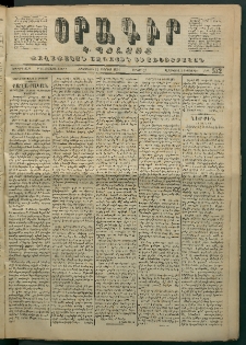 Օրագիր Կ․ Պօլսոյ, 1871, Երկրորդ տարի, թիւ 532 (Օգոստոս 24)