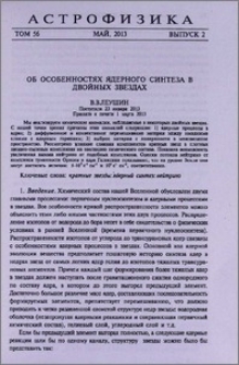 Об особенностях ядерного синтеза в двойных звездах