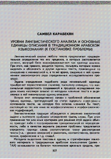 Уровни лингвистического анализа и основные единицы описания в традиционном арабском языкознании (к постановке проблемы)