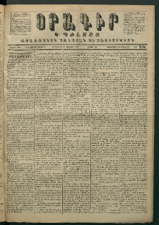 Օրագիր Կ․ Պօլսոյ, 1871, Երկրորդ տարի, թիւ 538 (Օգոստոս 31)