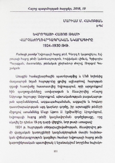 Եվրոպայի Հայոց թեմի վարչաժողովրդագրական նկարագիրը 1924-1930 թթ.
