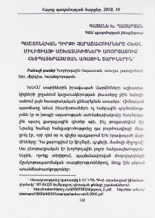 Պաշտոնական դիրքի չարաշահումները ՀԽՍՀ միլիցիայի աշխատակիցների առօրյայում հետպատերազմյան առաջին տարիներին