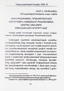 Խուլիգանության դրսևորումները Խորհրդային Հայաստանի բնակչության առօրյա կյանքում (1960-ականների երկրորդ կես)