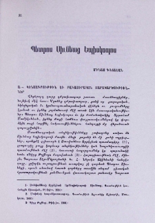 Պետրոս Սիւնեաց եպիսկոպոս