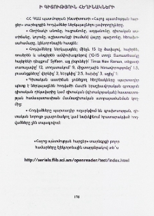Ի գիտություն հեղինակների