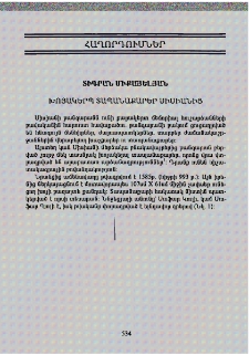 Խոյակերպ տապանաքարեր Սիսիանից