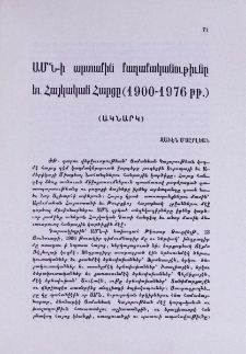 ԱՄՆ-ի արտաքին քաղաքականութիւնը եւ Հայկական Հարցը (1900-1976 թթ.)