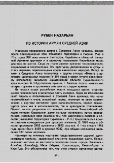 Из истории армян Средней Азии