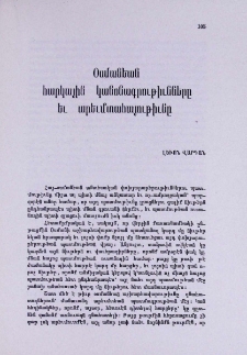 Օսմանեան հարկային կանոնագրութիւնները եւ արեւմտահայութիւնը