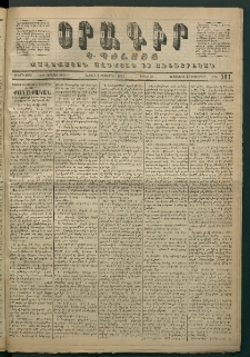Օրագիր Կ․ Պօլսոյ, 1871, Երրորդ տարի, թիւ 541 (Սեպտեմբեր 3)