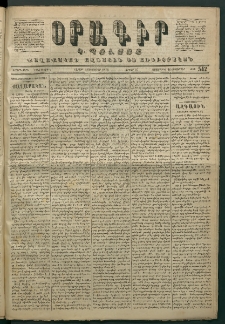 Օրագիր Կ․ Պօլսոյ, 1871, Երրորդ տարի, թիւ 542 (Սեպտեմբեր 4)