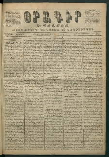 Օրագիր Կ․ Պօլսոյ, 1871, Երրորդ տարի, թիւ 543 (Սեպտեմբեր 6)