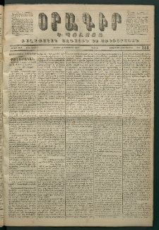 Օրագիր Կ․ Պօլսոյ, 1871, Երրորդ տարի, թիւ 546 (Սեպտեմբեր 10)