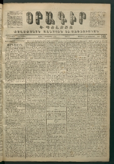Օրագիր Կ․ Պօլսոյ, 1871, Երրորդ տարի, թիւ 547 (Սեպտեմբեր 11)