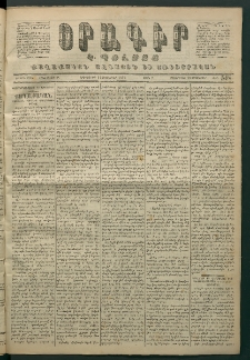 Օրագիր Կ․ Պօլսոյ, 1871, Երրորդ տարի, թիւ 548 (Սեպտեմբեր 14)