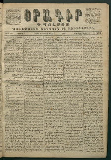 Օրագիր Կ․ Պօլսոյ, 1871, Երրորդ տարի, թիւ 550 (Սեպտեմբեր 16)