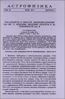 PMS-объекты в области звездообразования Cep OB3. II. Молодые звездные объекты в Hα туманности Cep B