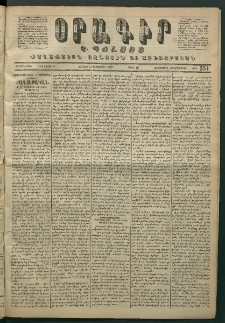 Օրագիր Կ․ Պօլսոյ, 1871, Երրորդ տարի, թիւ 551 (Սեպտեմբեր 17)