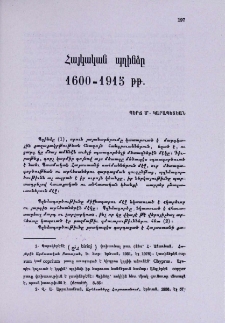 Հայկական պղինձը 1600-1915 թթ․