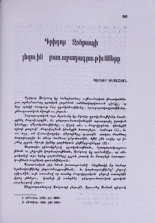 Գրիգոր Զօհրապի լեզուին բառաբաղադրութիւնները