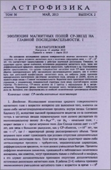 Эволюция магнитных полей CP-звезд на главной последовательности. I